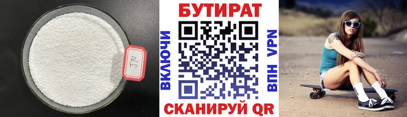Купить где  Анива  Бутират 99% 